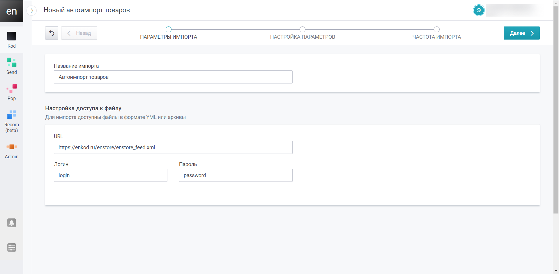 enrecom:feed_import1.png