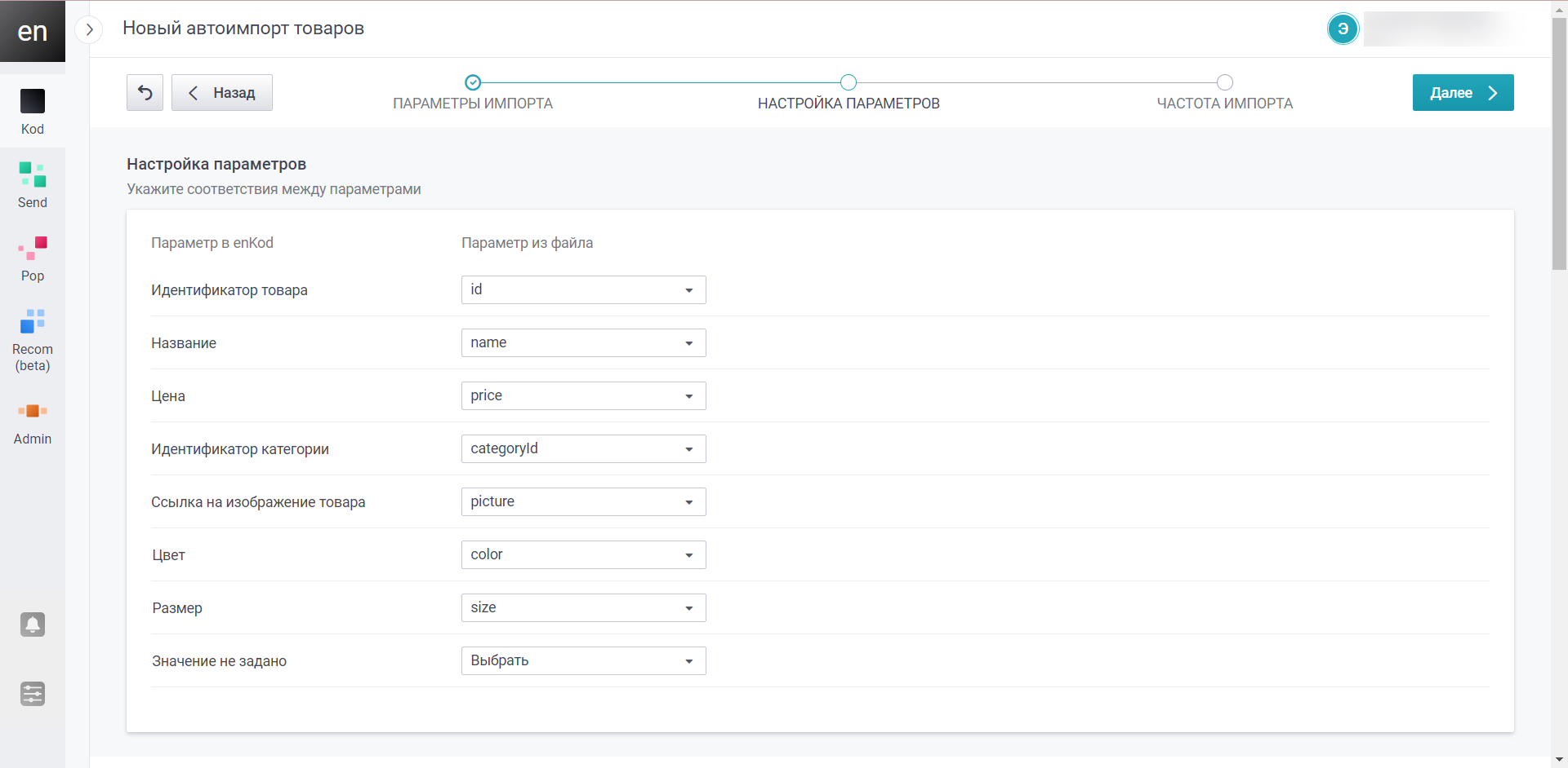 enrecom:feed_import2.png
