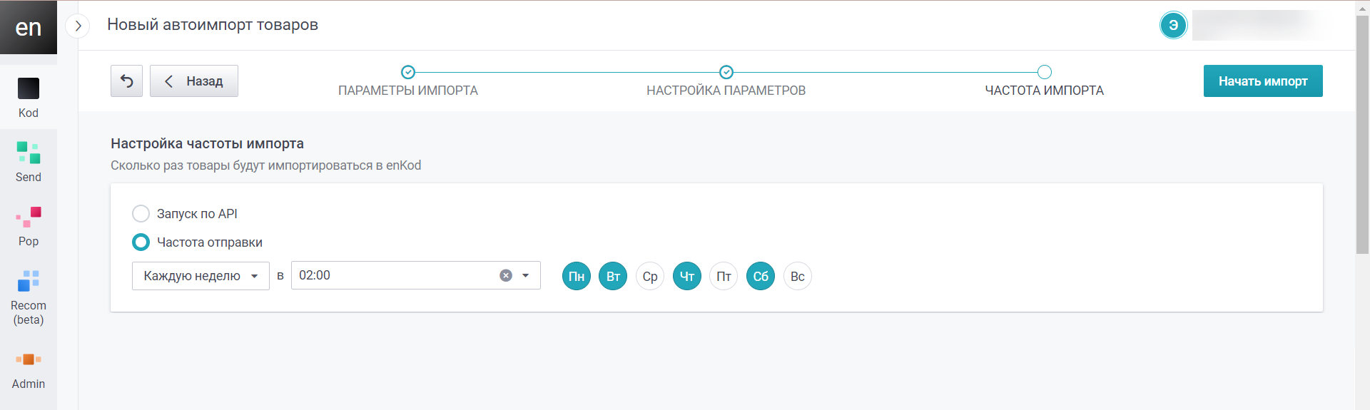 enrecom:feed_import3.png