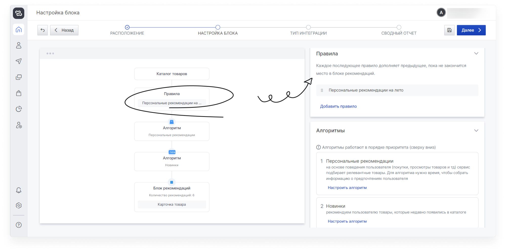 enrecom:recommendations_rules_3.png