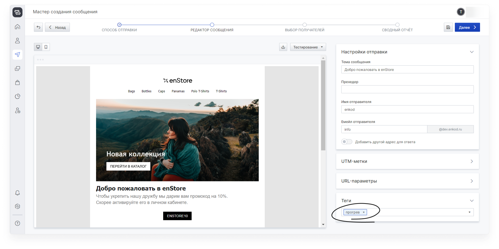 getting_started:mailings_warming_up_3.png