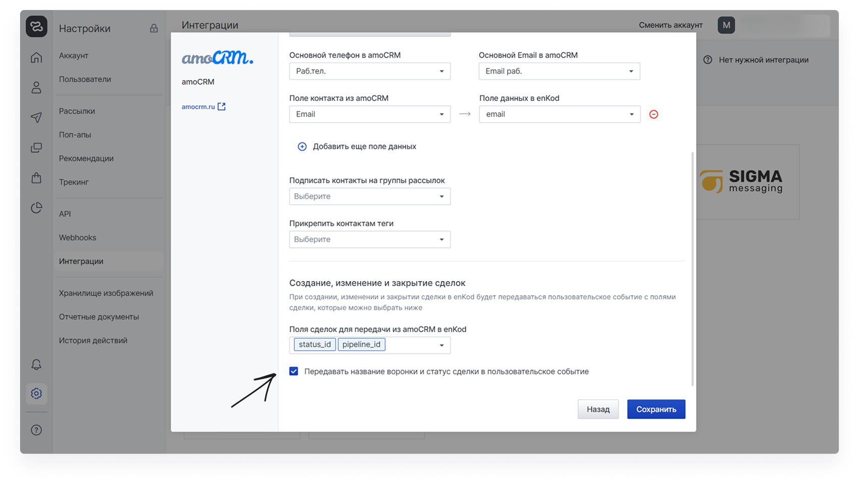 playground:data_integrations_amocrm_11.png