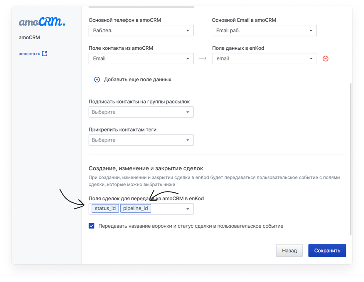 playground:data_integrations_amocrm_12.png