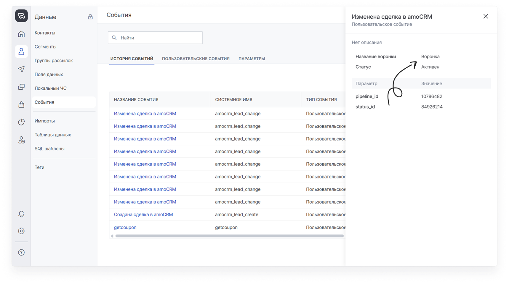 playground:data_integrations_amocrm_13.png