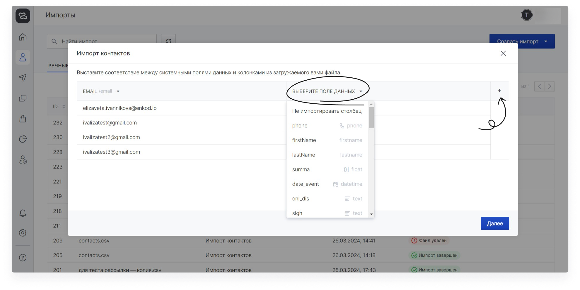 user_guide:contacts:data_contacts_10.png