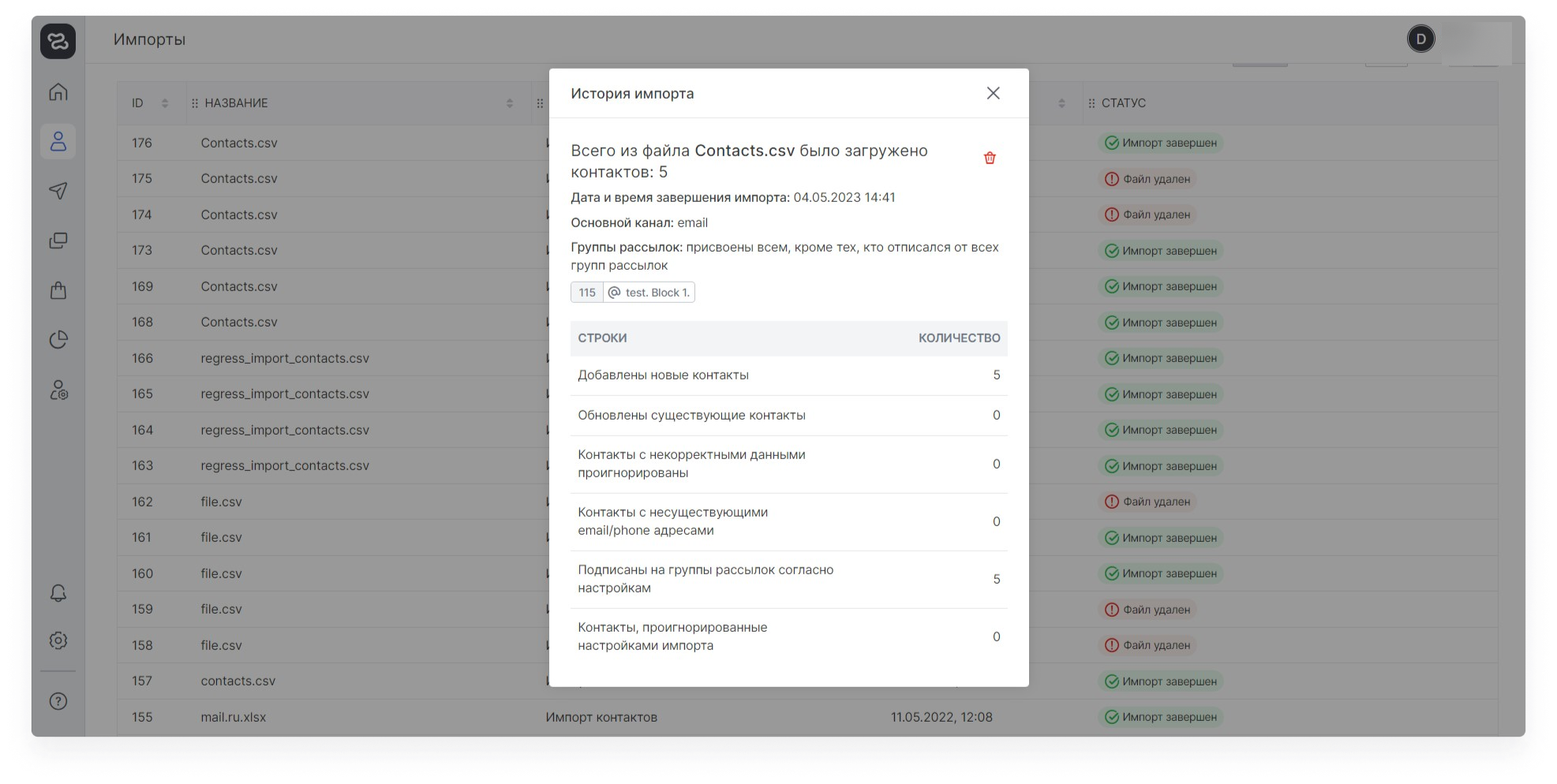 user_guide:contacts:data_contacts_13.png