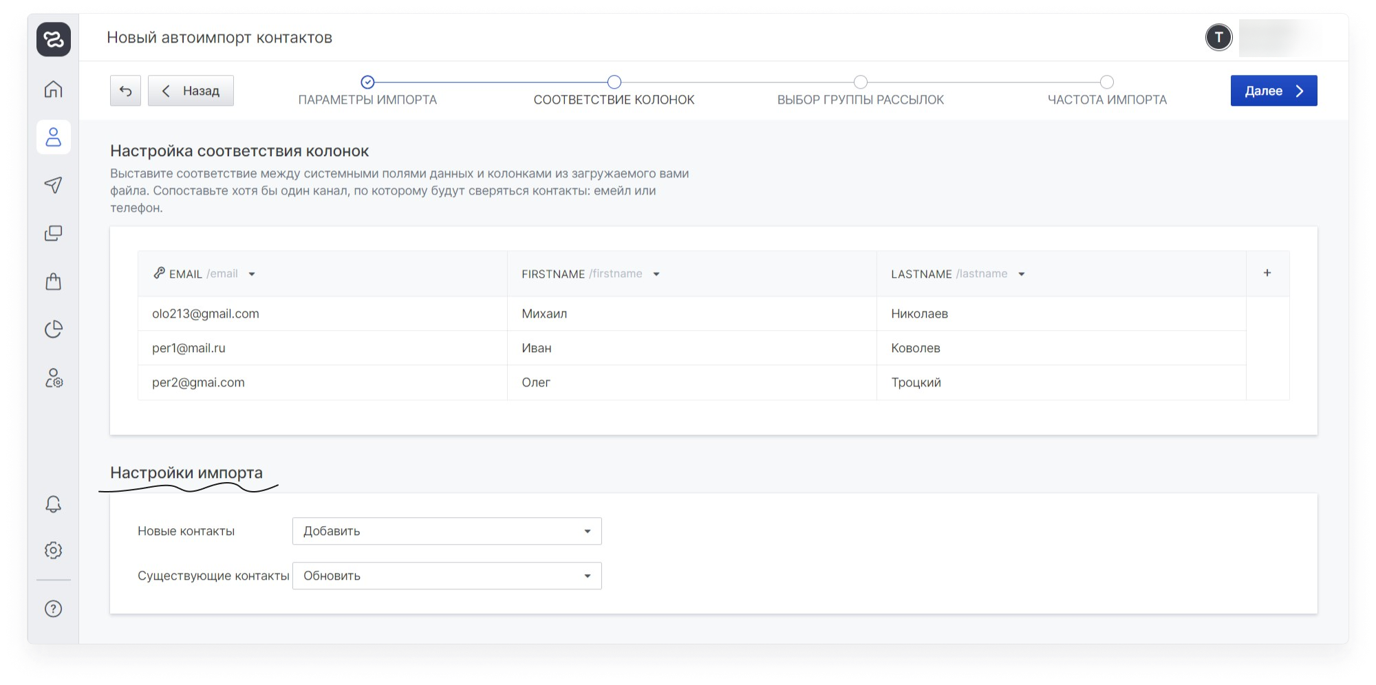 user_guide:contacts:data_contacts_16.png