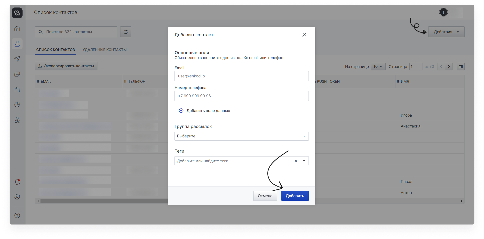 user_guide:contacts:data_contacts_19.png