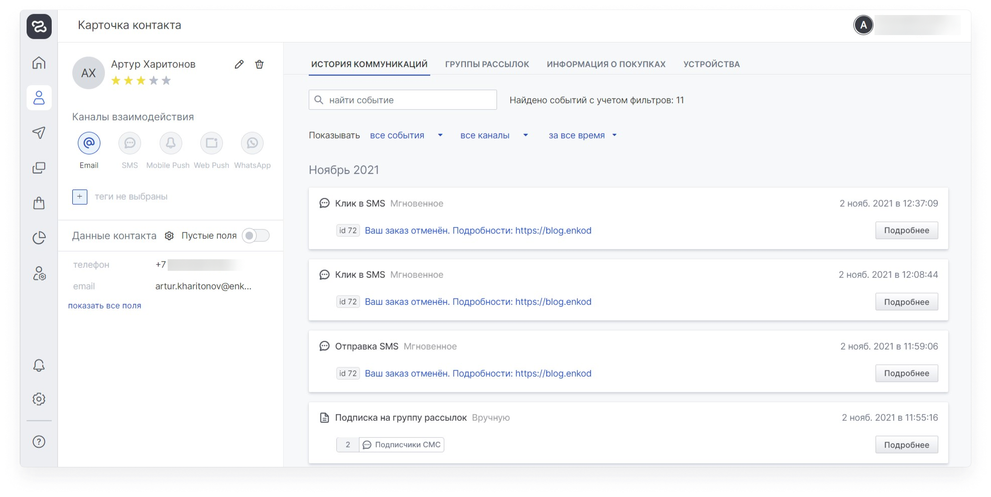 user_guide:contacts:data_contacts_5.png