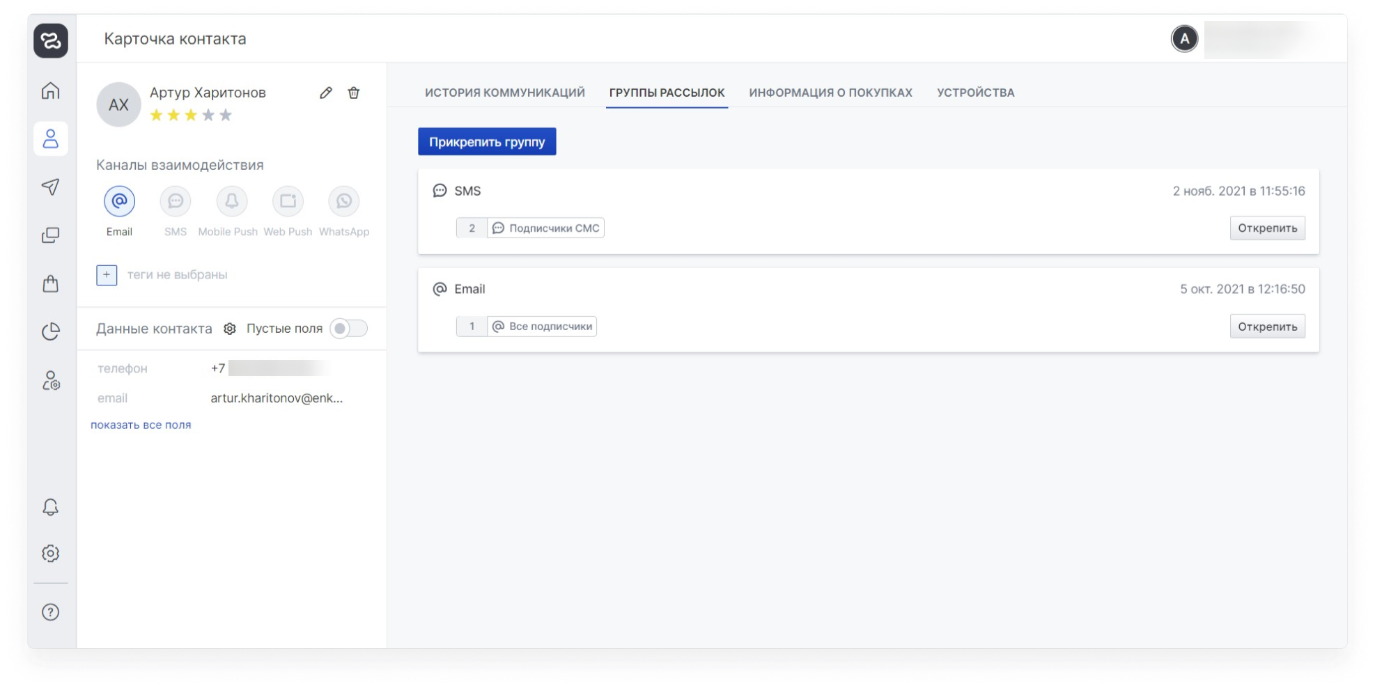 user_guide:contacts:data_contacts_7.png