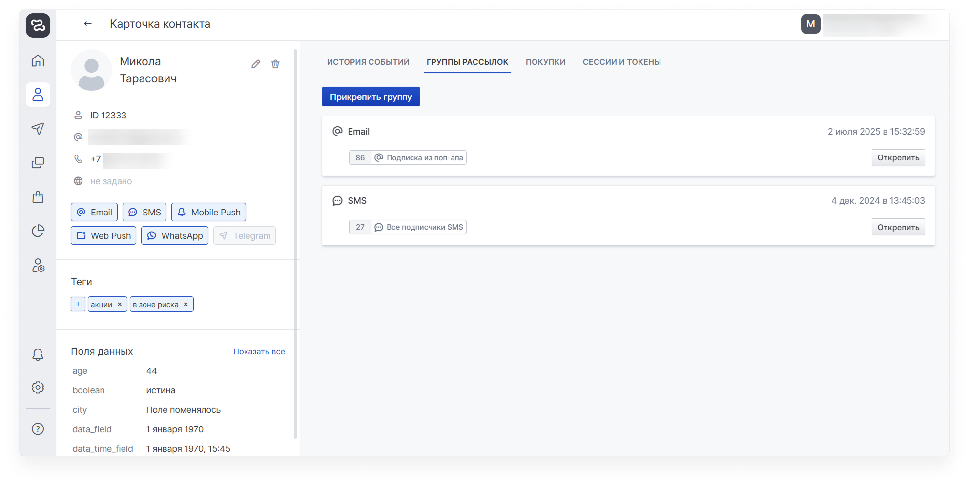 user_guide:contacts:data_contacts_7new.png
