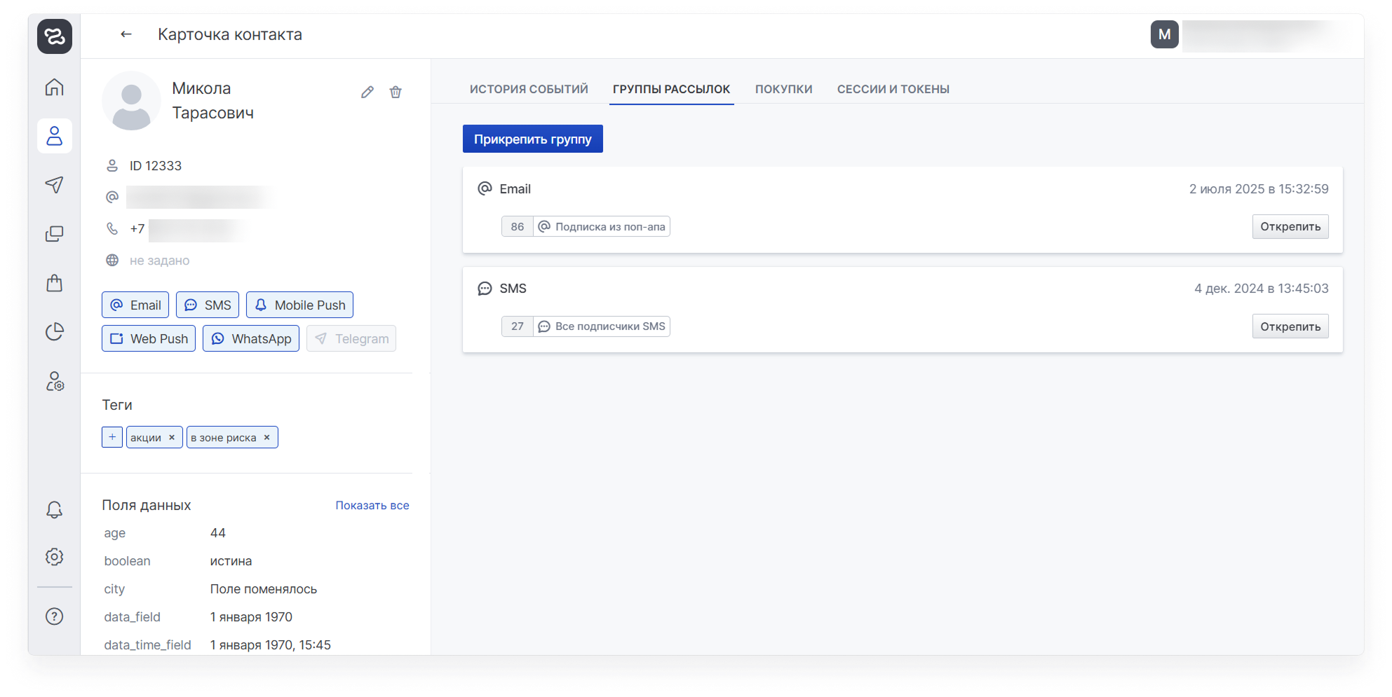 user_guide:contacts:data_contacts_7new1.png