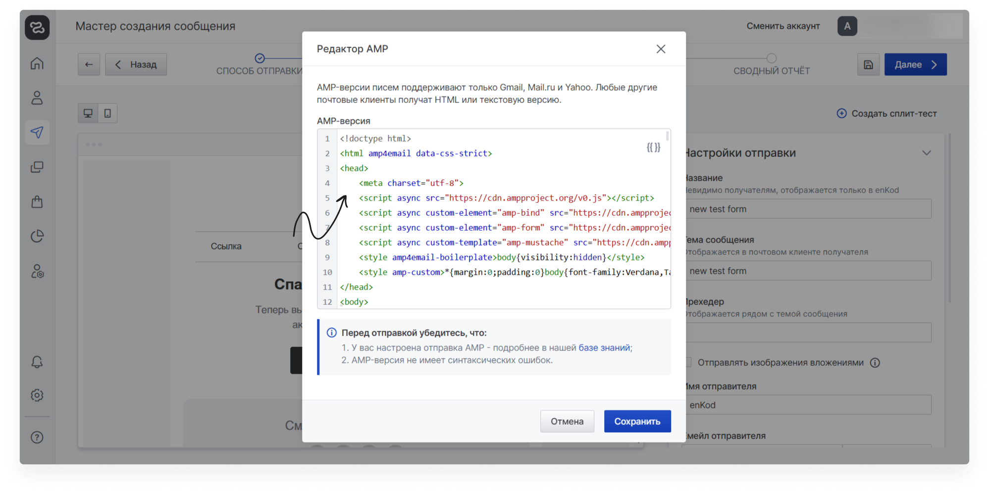 user_guide:emails:amp:email_amp_6.png