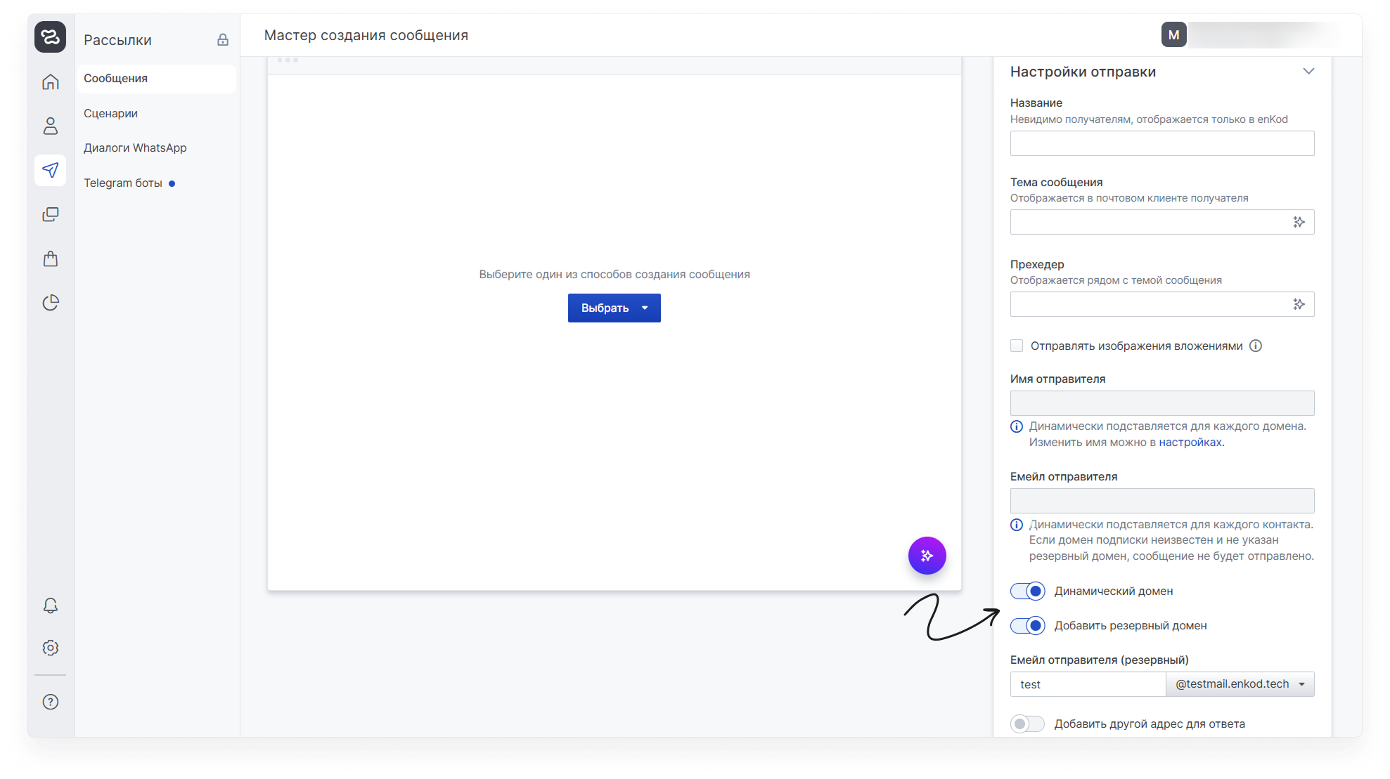 user_guide:emails:dynamic_domain_4.png