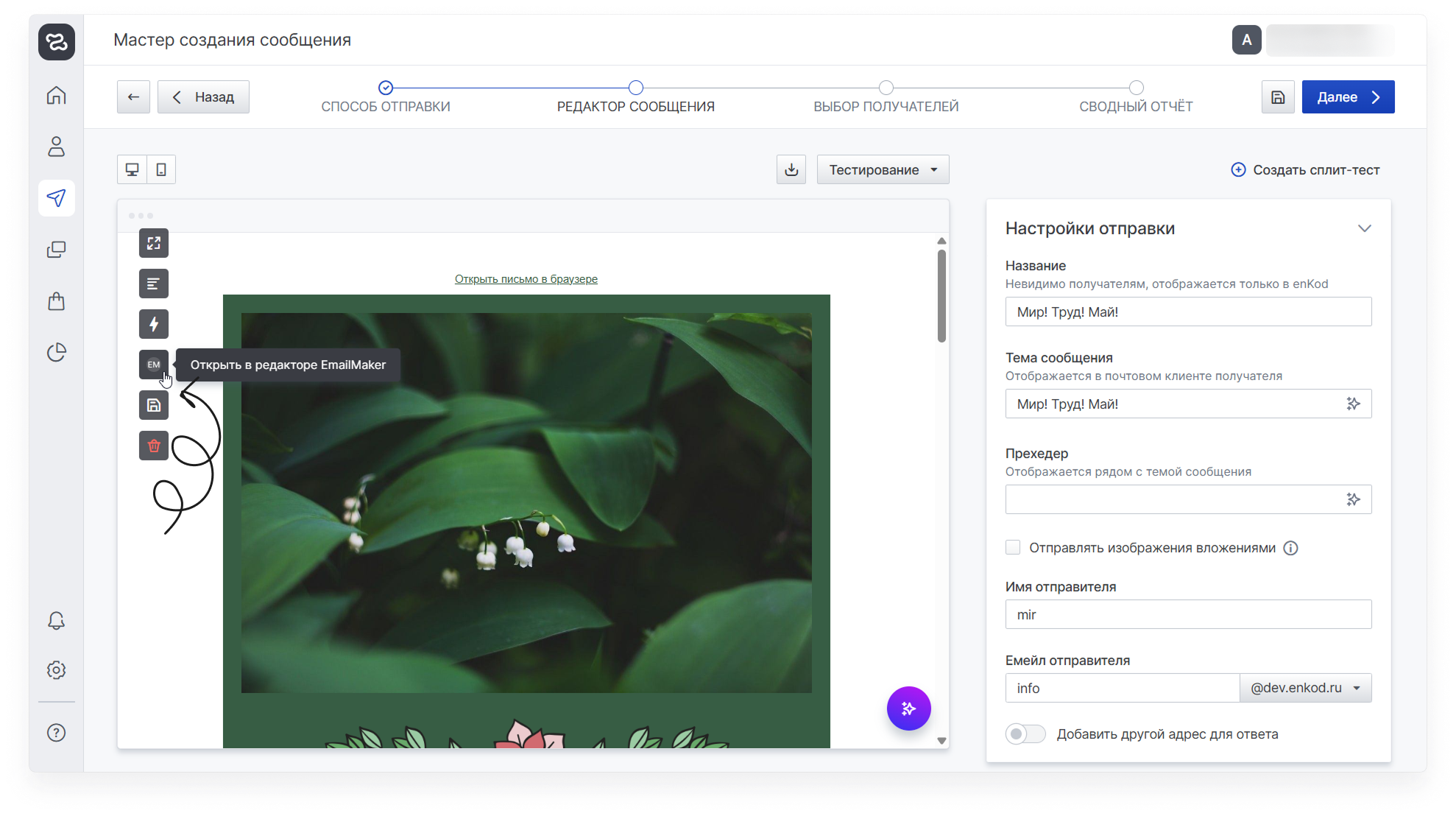 user_guide:emails:emailmaker:emailmaker_toenkod_4.png