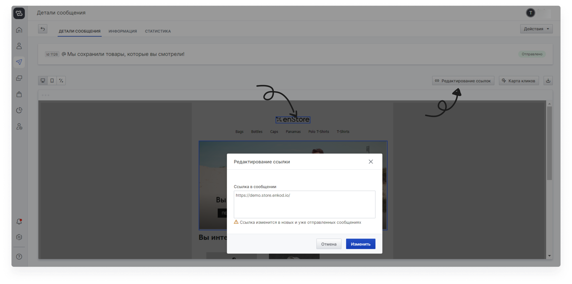 user_guide:emails:linkchange.png