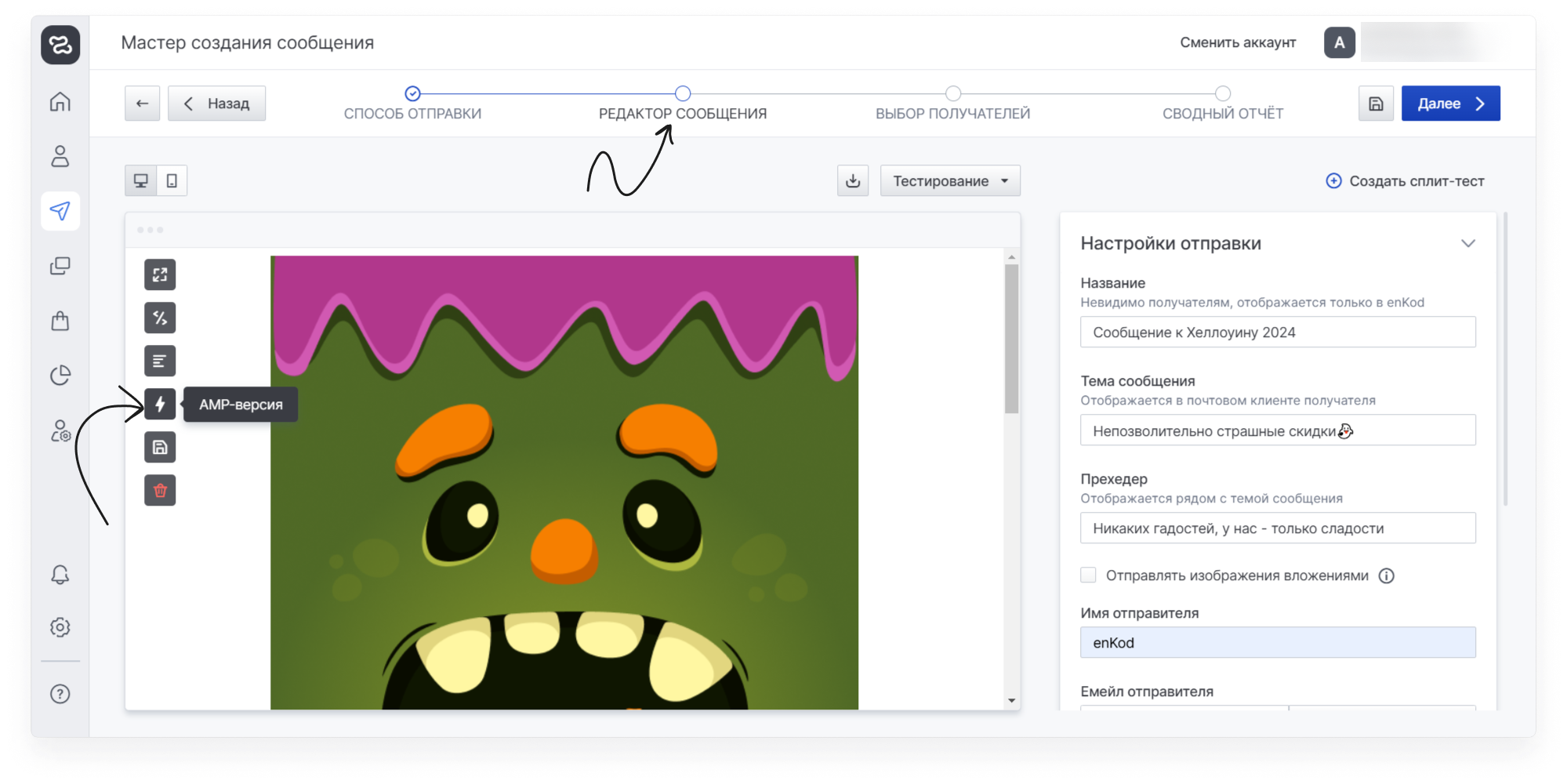 user_guide:emails:mailings_messages_amp_1.png