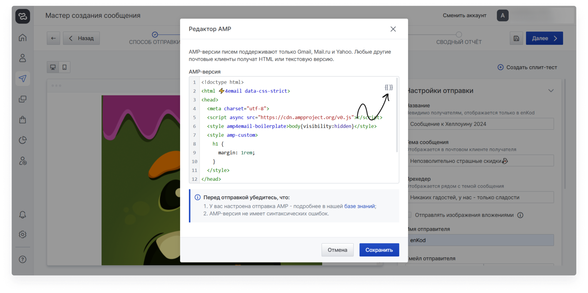 user_guide:emails:mailings_messages_amp_2.png