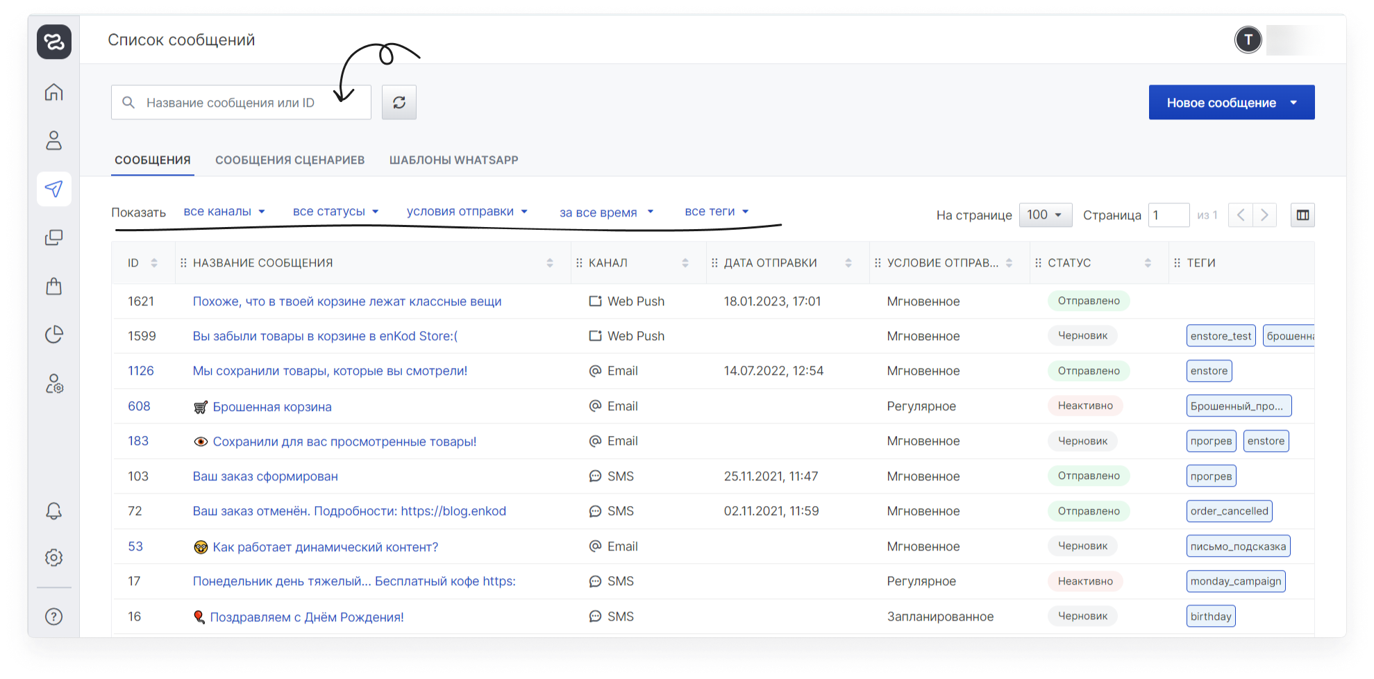 user_guide:emails:mailings_messages_email_1.png