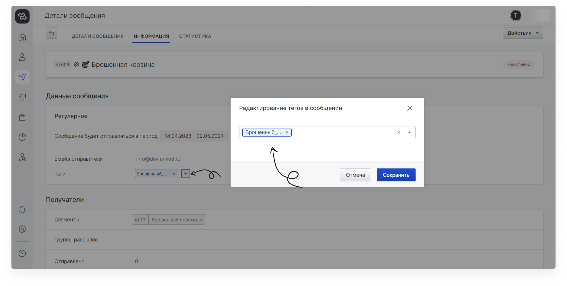 user_guide:emails:mailings_messages_email_16.png