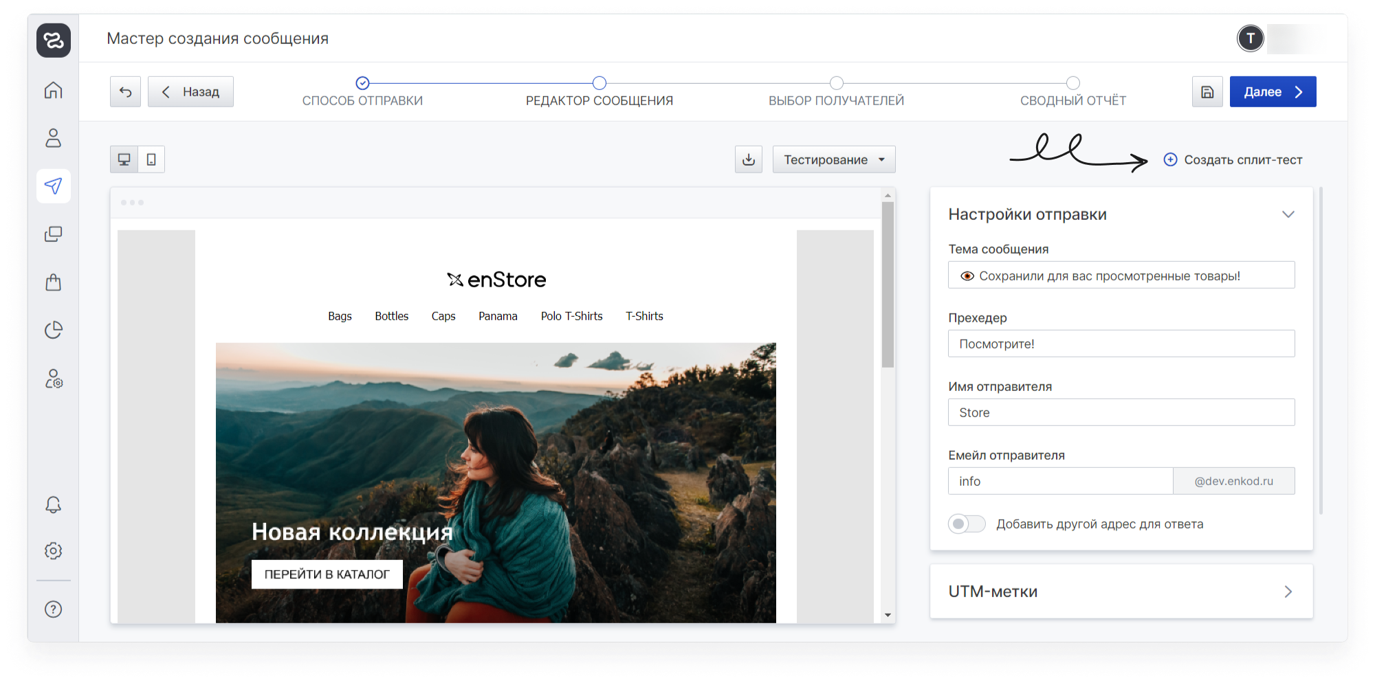 user_guide:emails:mailings_messages_email_18.png