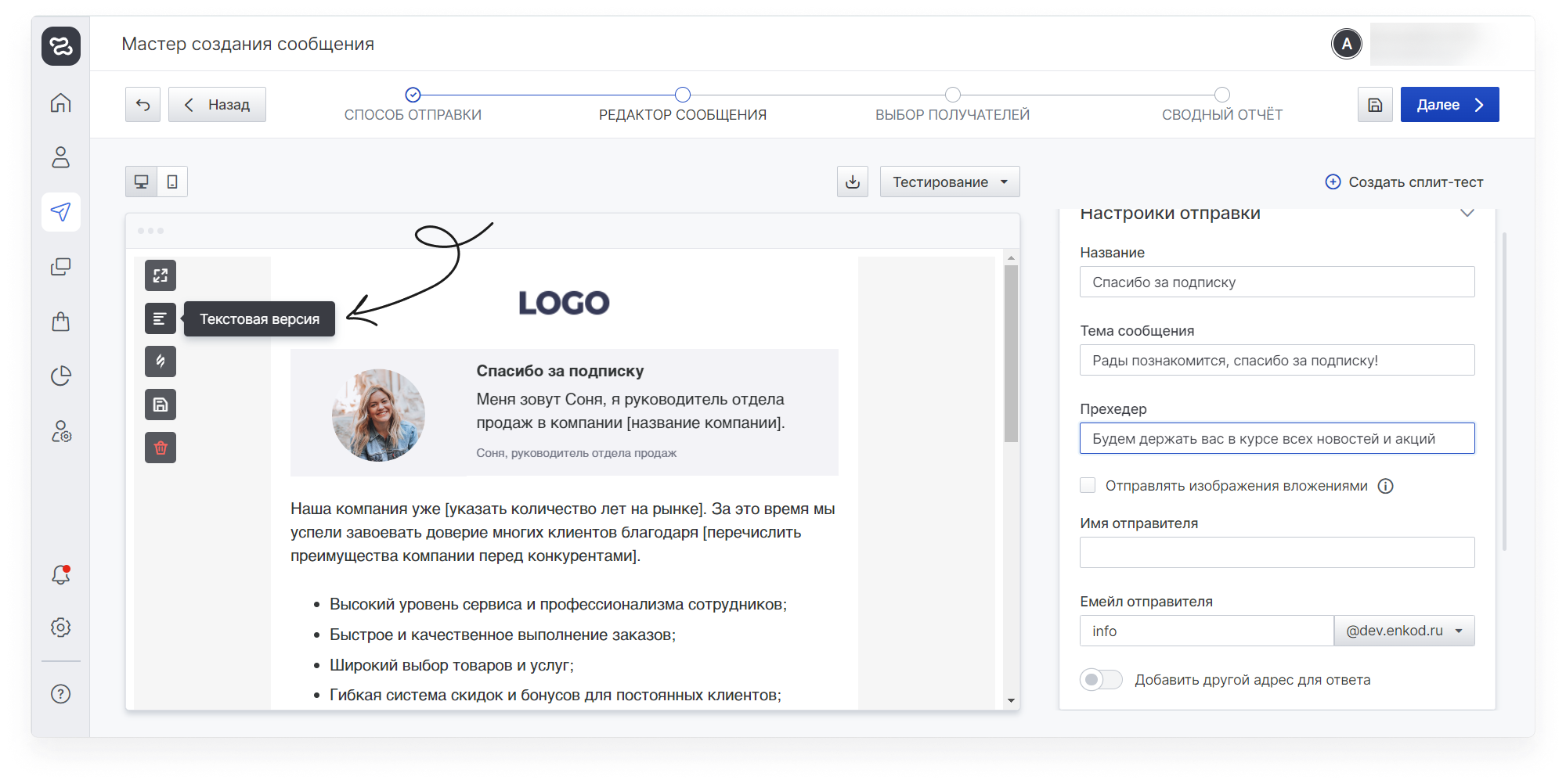 user_guide:emails:mailings_messages_email_25.png
