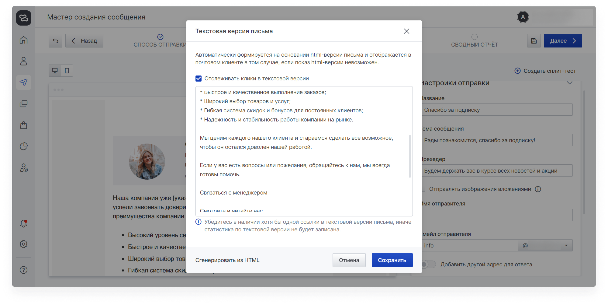user_guide:emails:mailings_messages_email_26.png