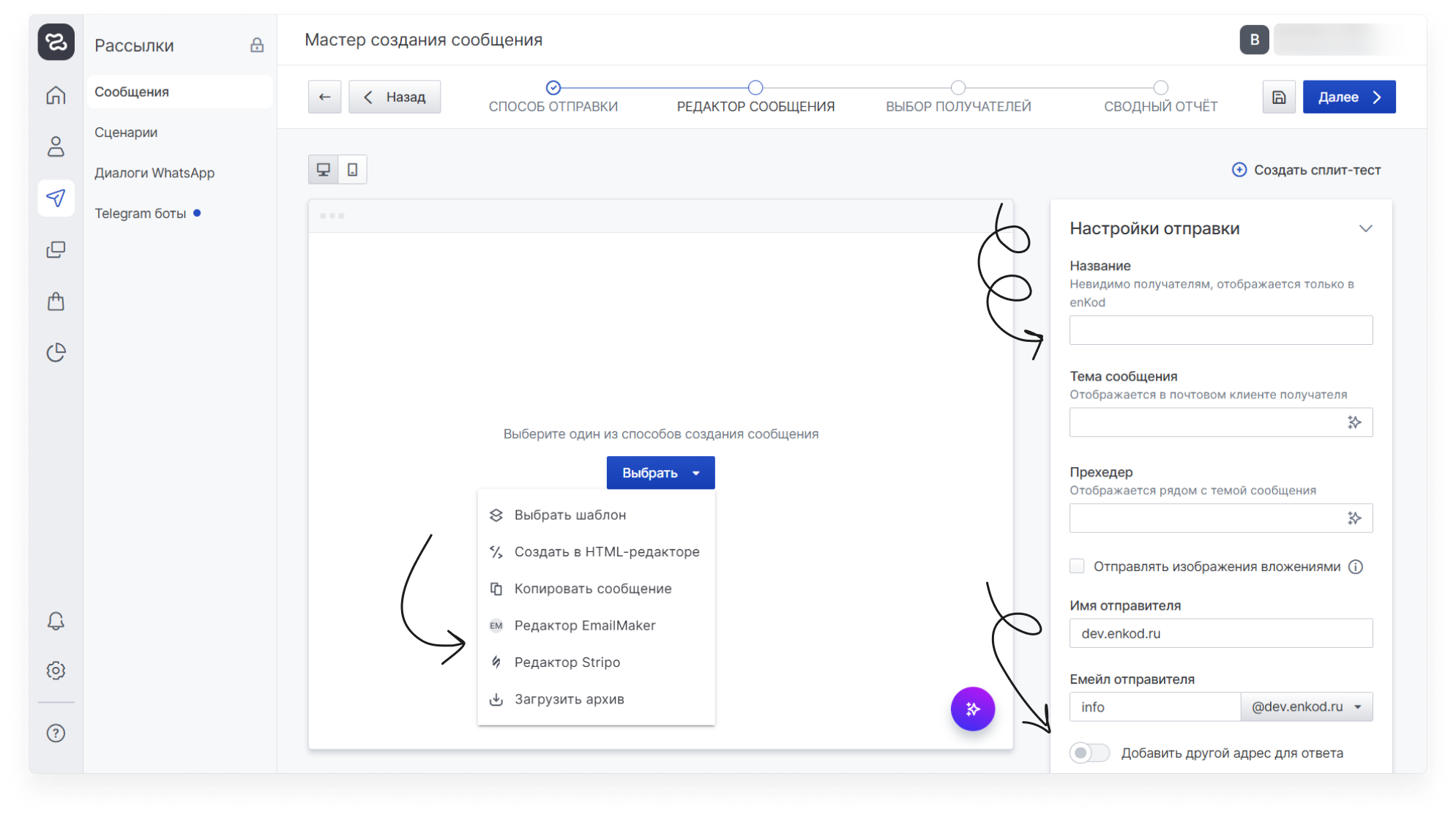 user_guide:emails:mailings_messages_email_8.png