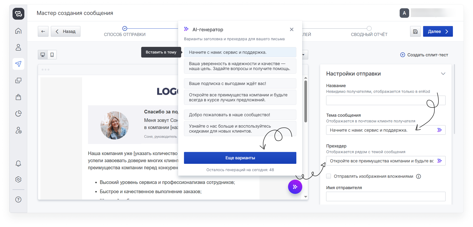 user_guide:emails:mailings_messages_email_ai_2.png