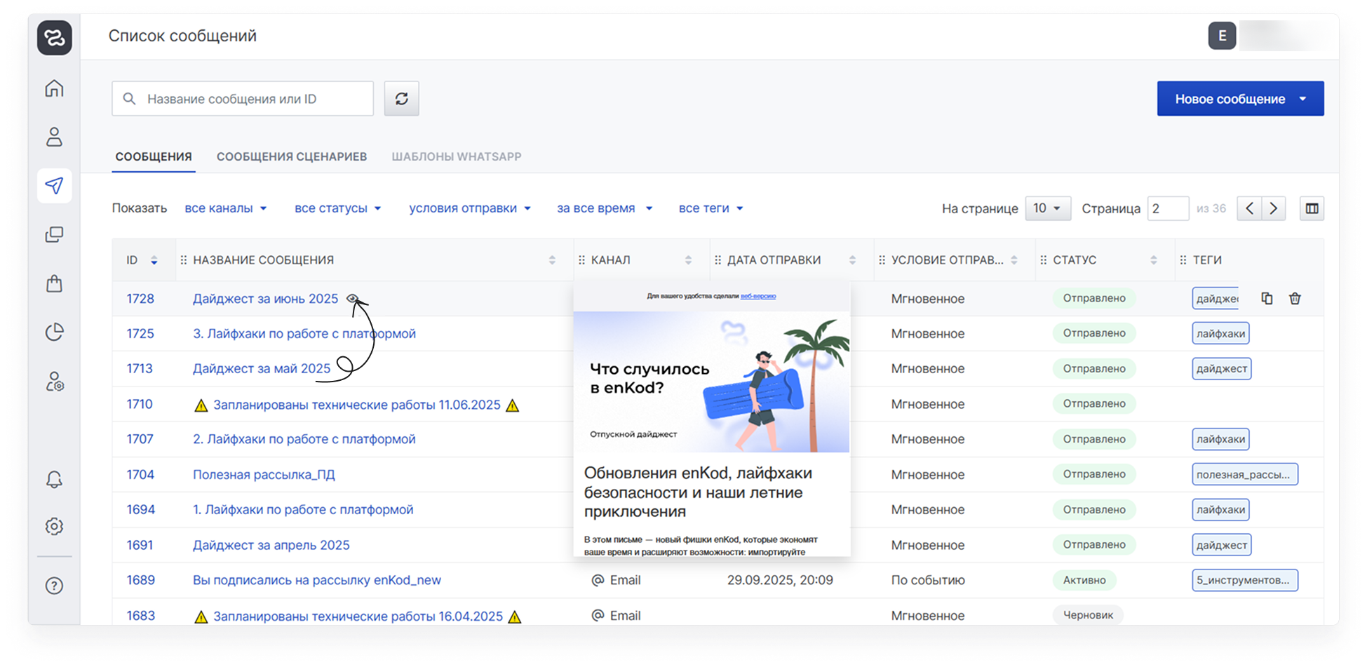 user_guide:emails:mailings_messages_preview.png
