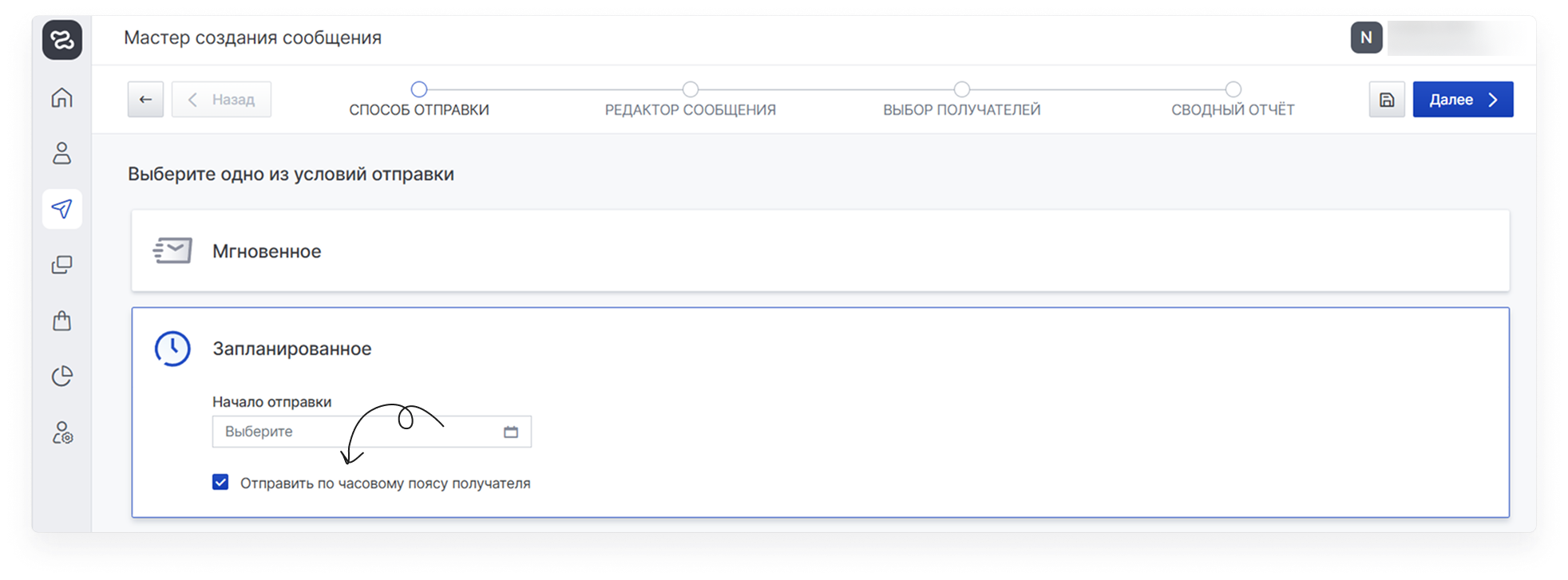 user_guide:emails:mailings_timezone_1.png