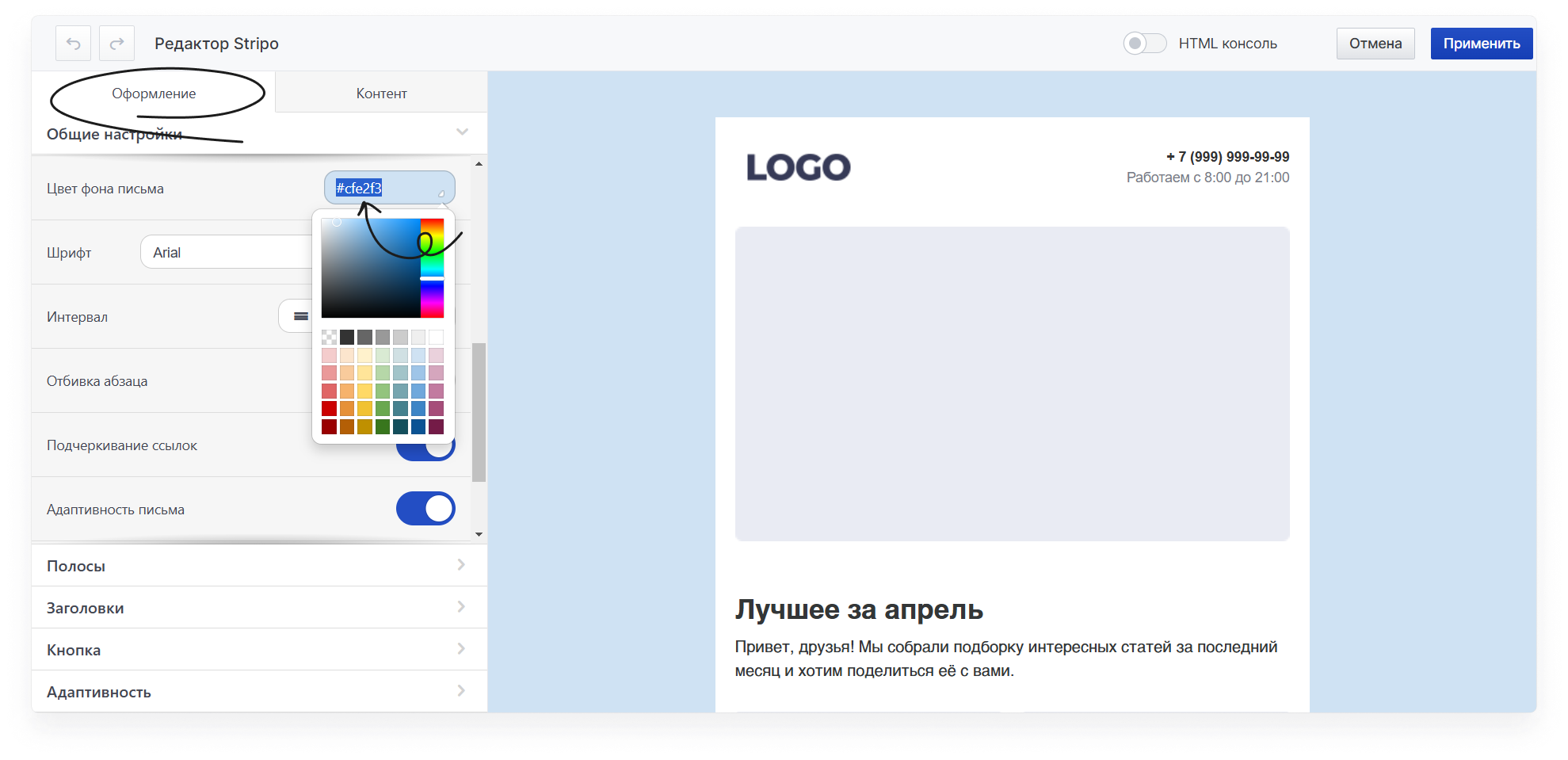 user_guide:emails:stripo:stripo_toenkod_12.png