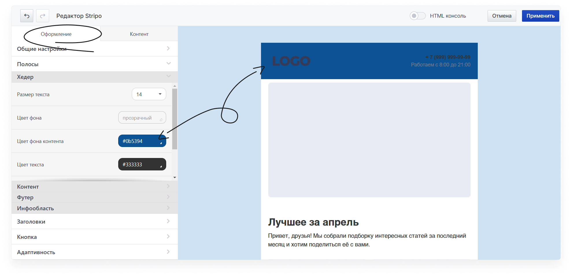 user_guide:emails:stripo:stripo_toenkod_13.png