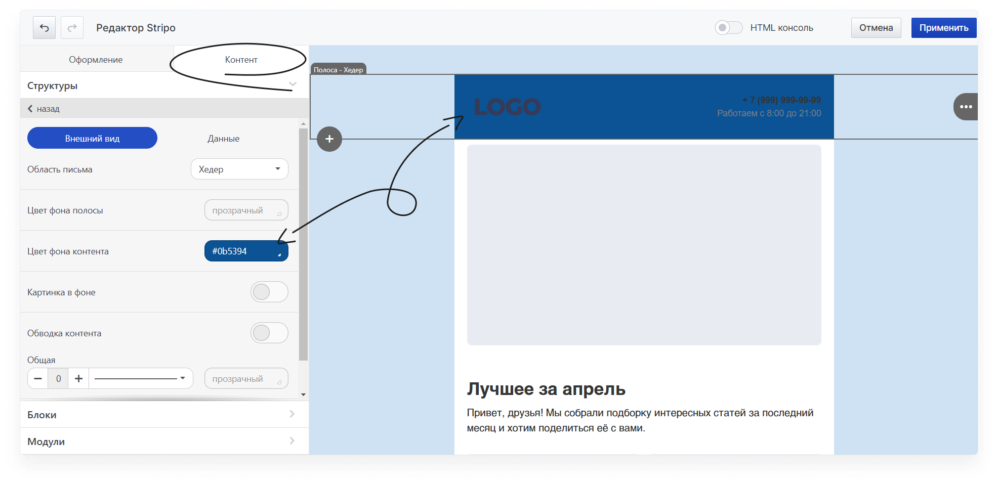 user_guide:emails:stripo:stripo_toenkod_14.png