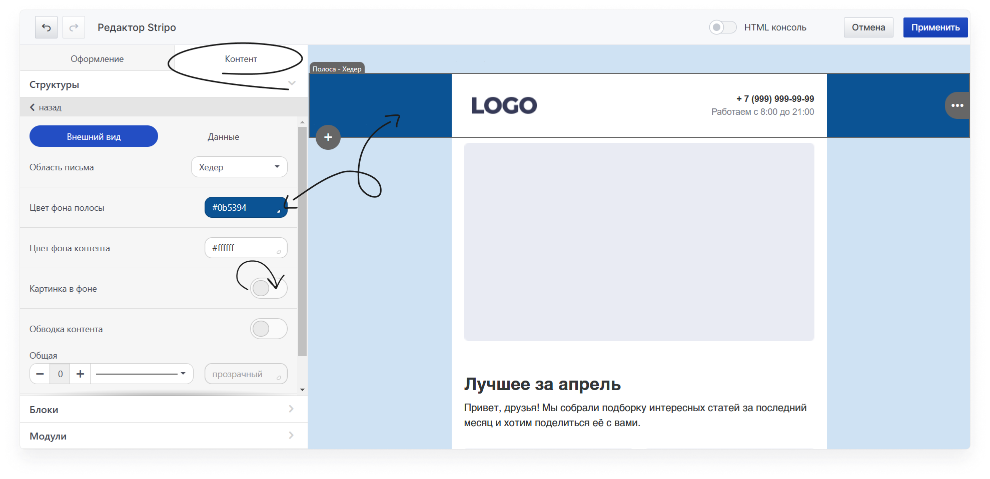 user_guide:emails:stripo:stripo_toenkod_15.png