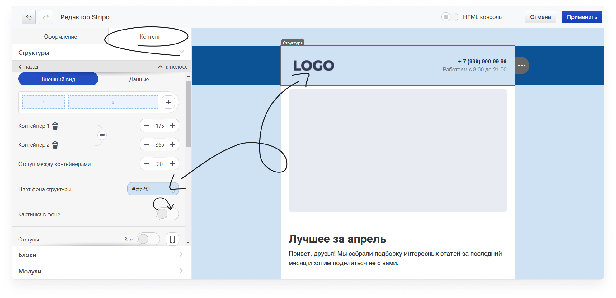 user_guide:emails:stripo:stripo_toenkod_17.png