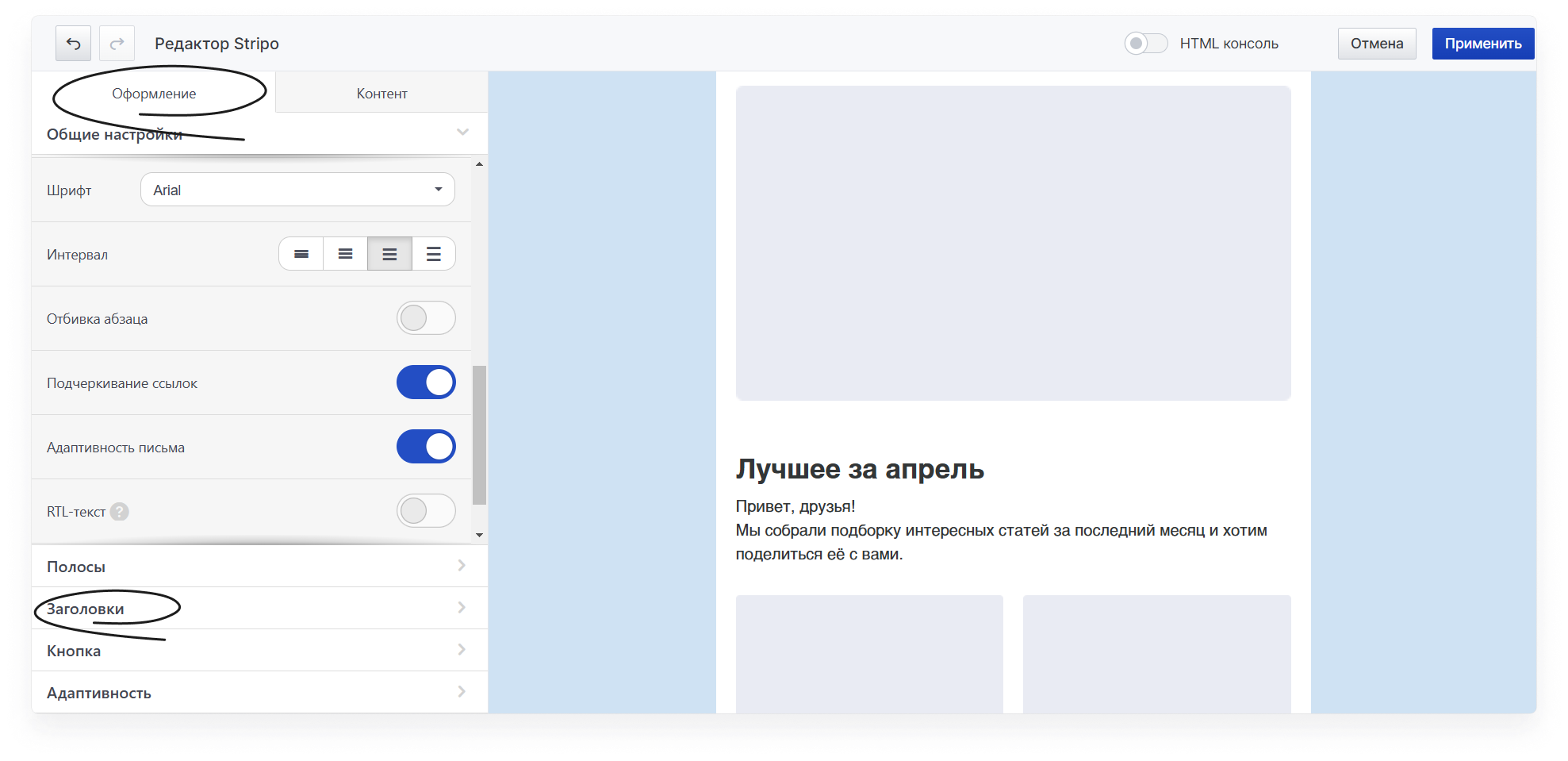 user_guide:emails:stripo:stripo_toenkod_20.png