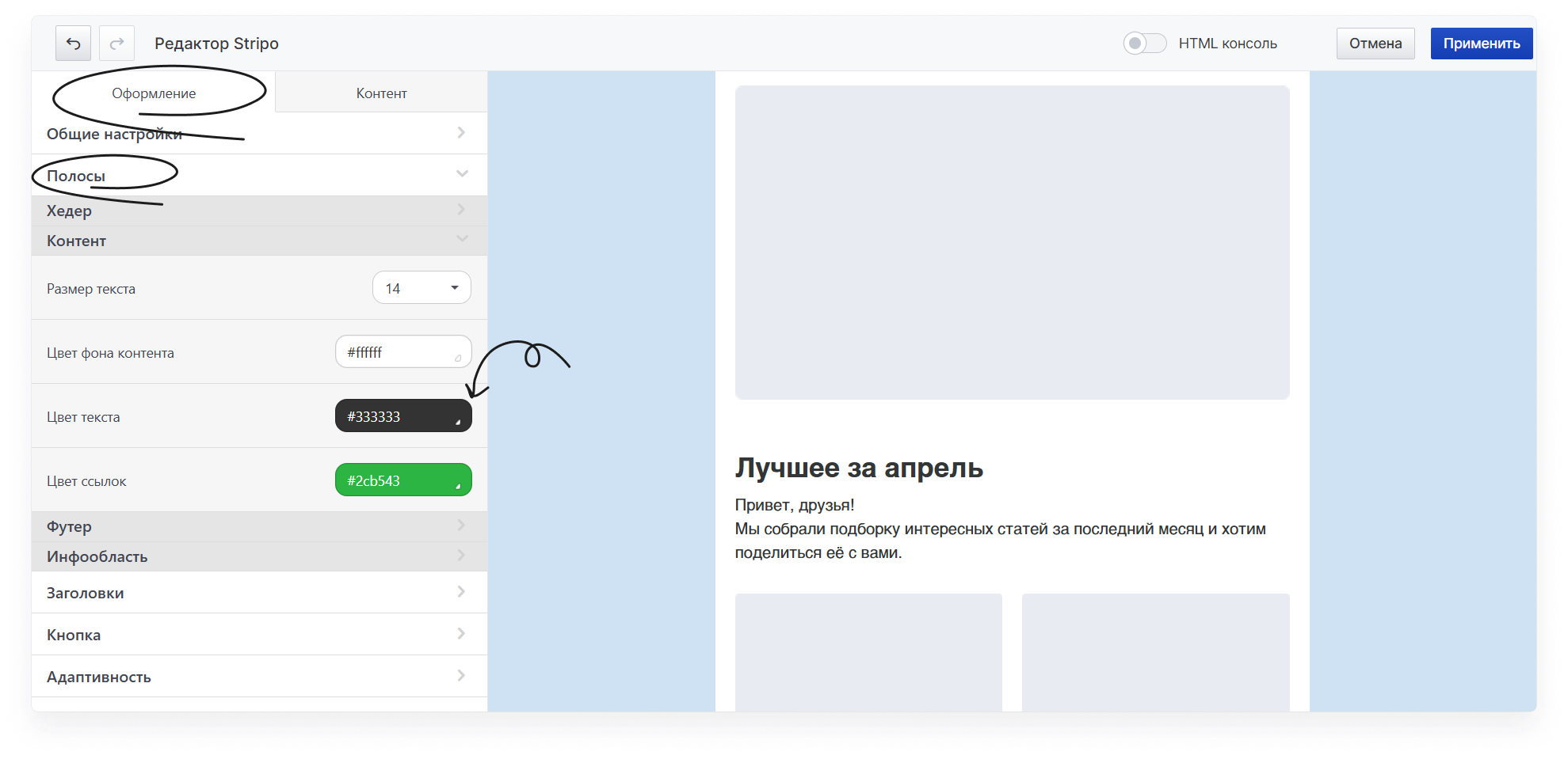 user_guide:emails:stripo:stripo_toenkod_22.png