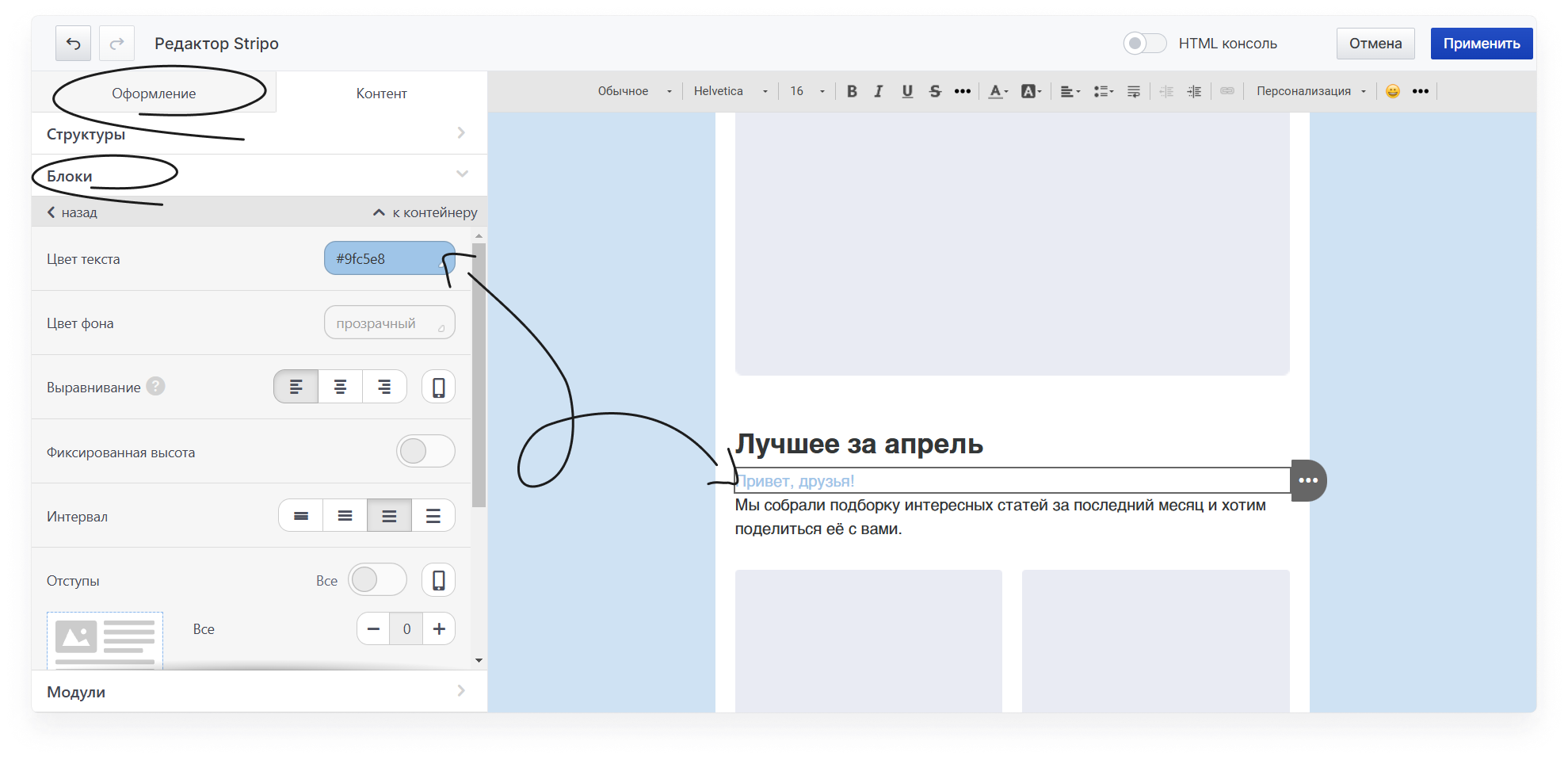 user_guide:emails:stripo:stripo_toenkod_23.png
