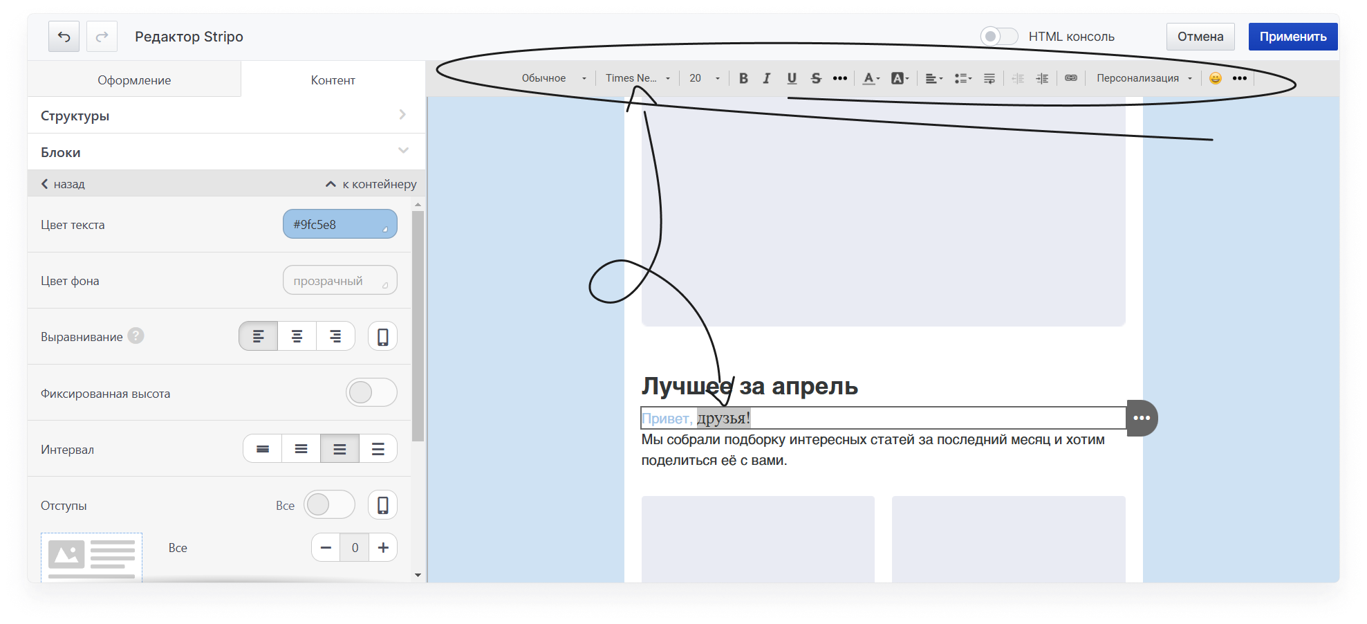 user_guide:emails:stripo:stripo_toenkod_24.png