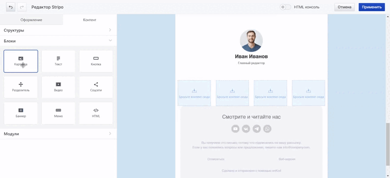 user_guide:emails:stripo:stripo_toenkod_26.gif