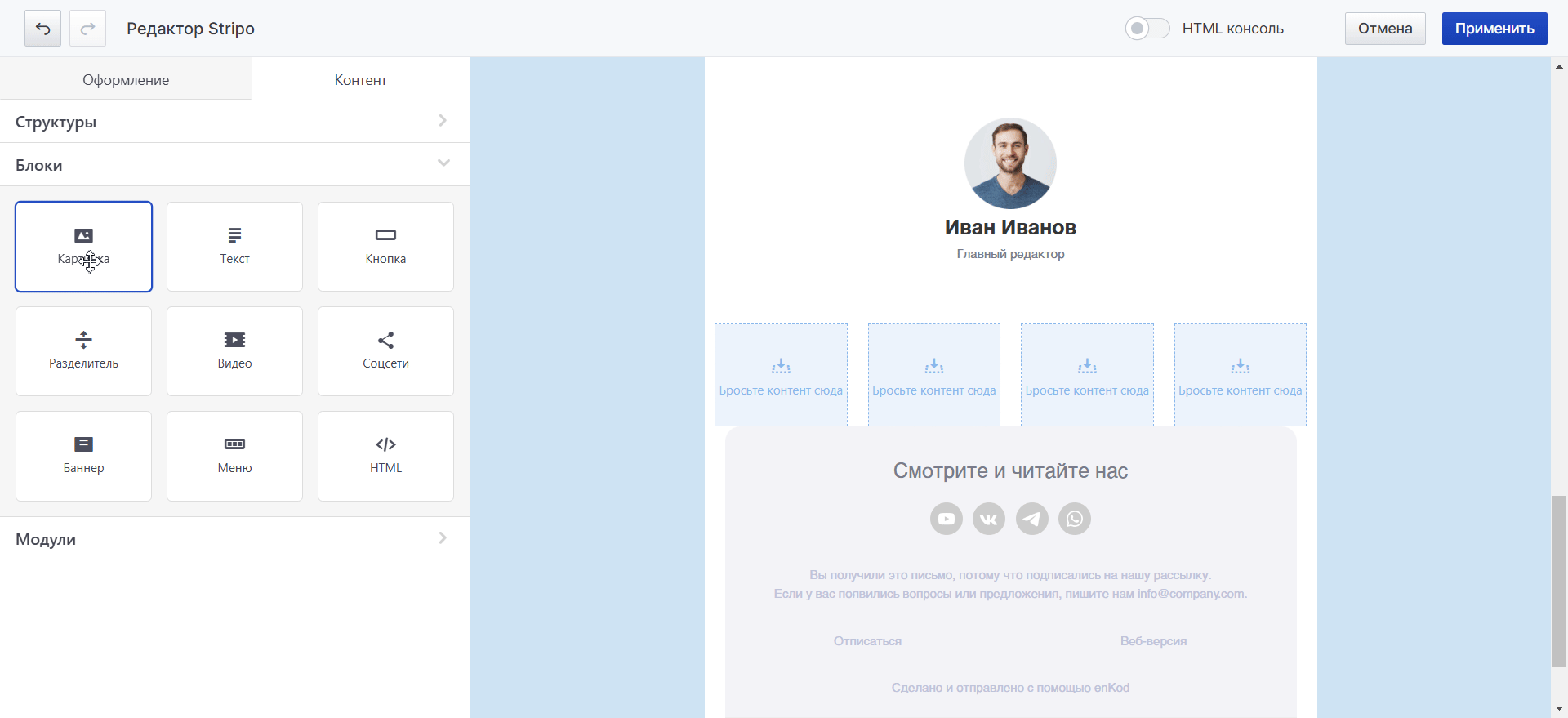 user_guide:emails:stripo:stripo_toenkod_26new.gif