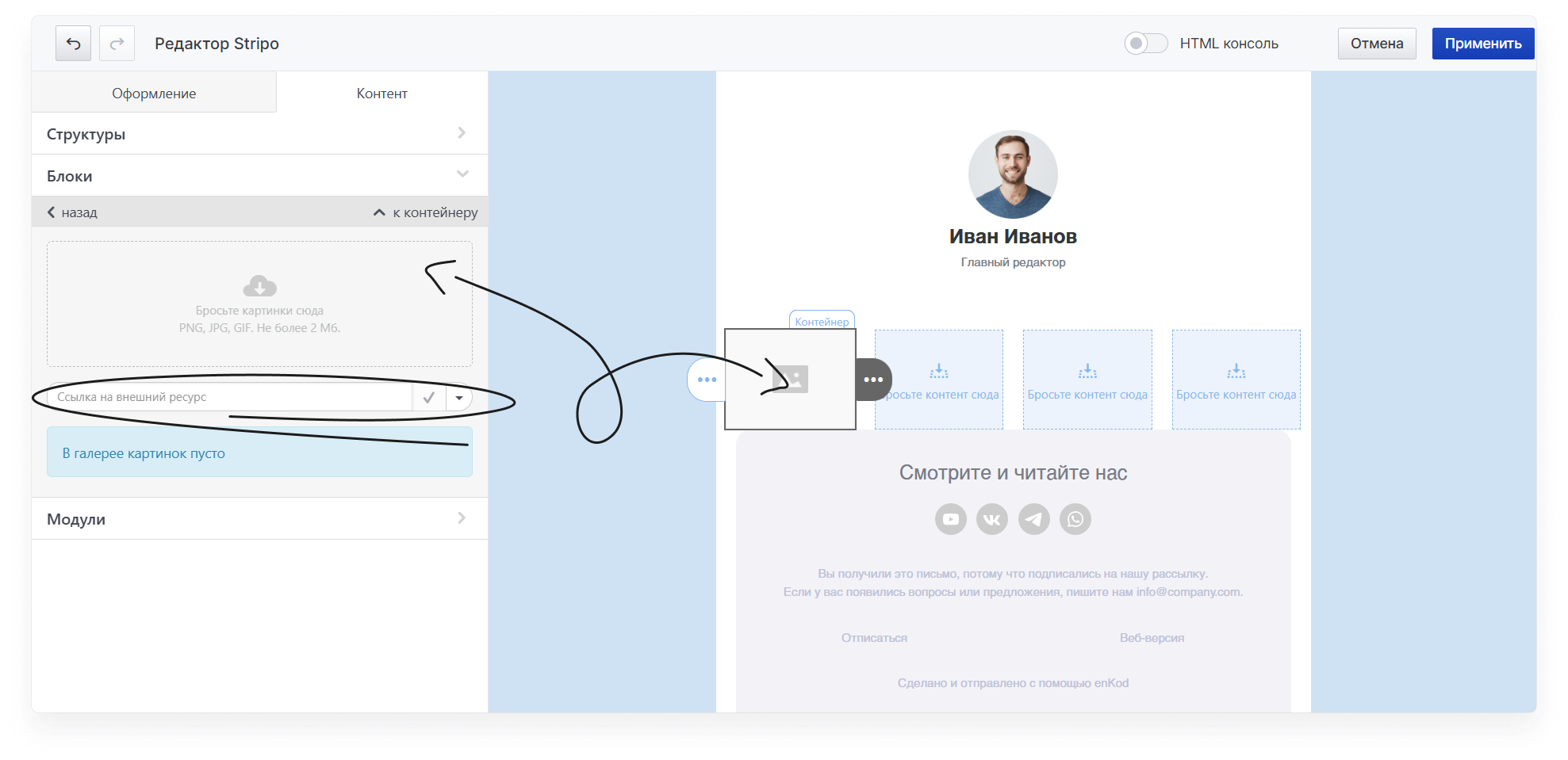 user_guide:emails:stripo:stripo_toenkod_27.png