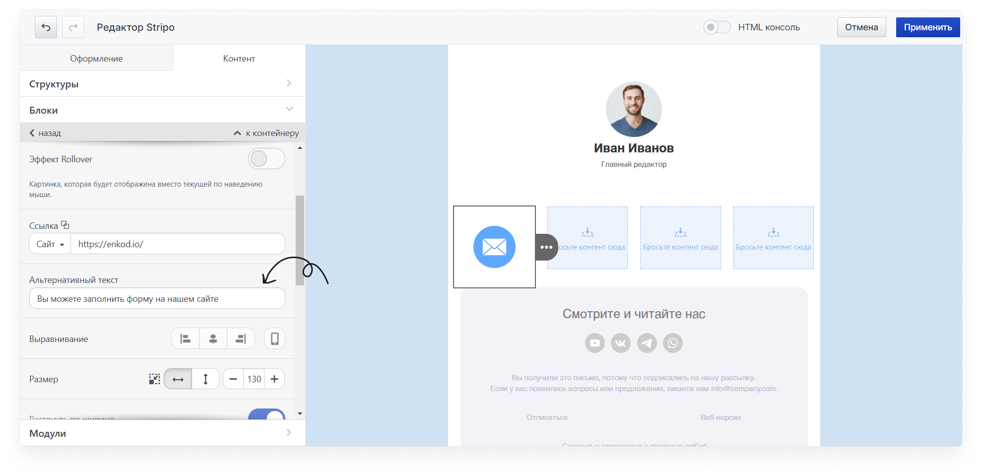 user_guide:emails:stripo:stripo_toenkod_28.png