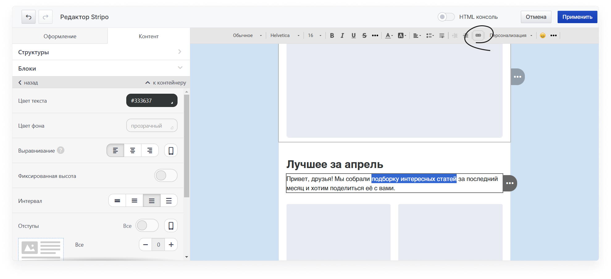 user_guide:emails:stripo:stripo_toenkod_29.png