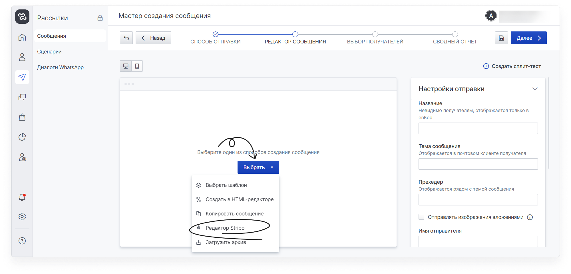 user_guide:emails:stripo:stripo_toenkod_3.png