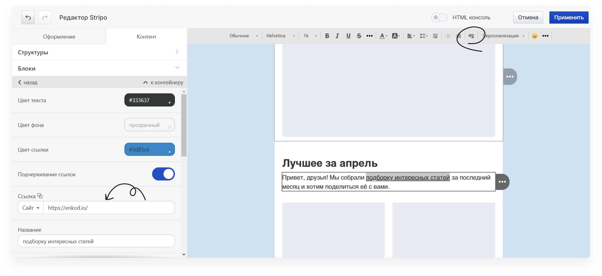 user_guide:emails:stripo:stripo_toenkod_30.png