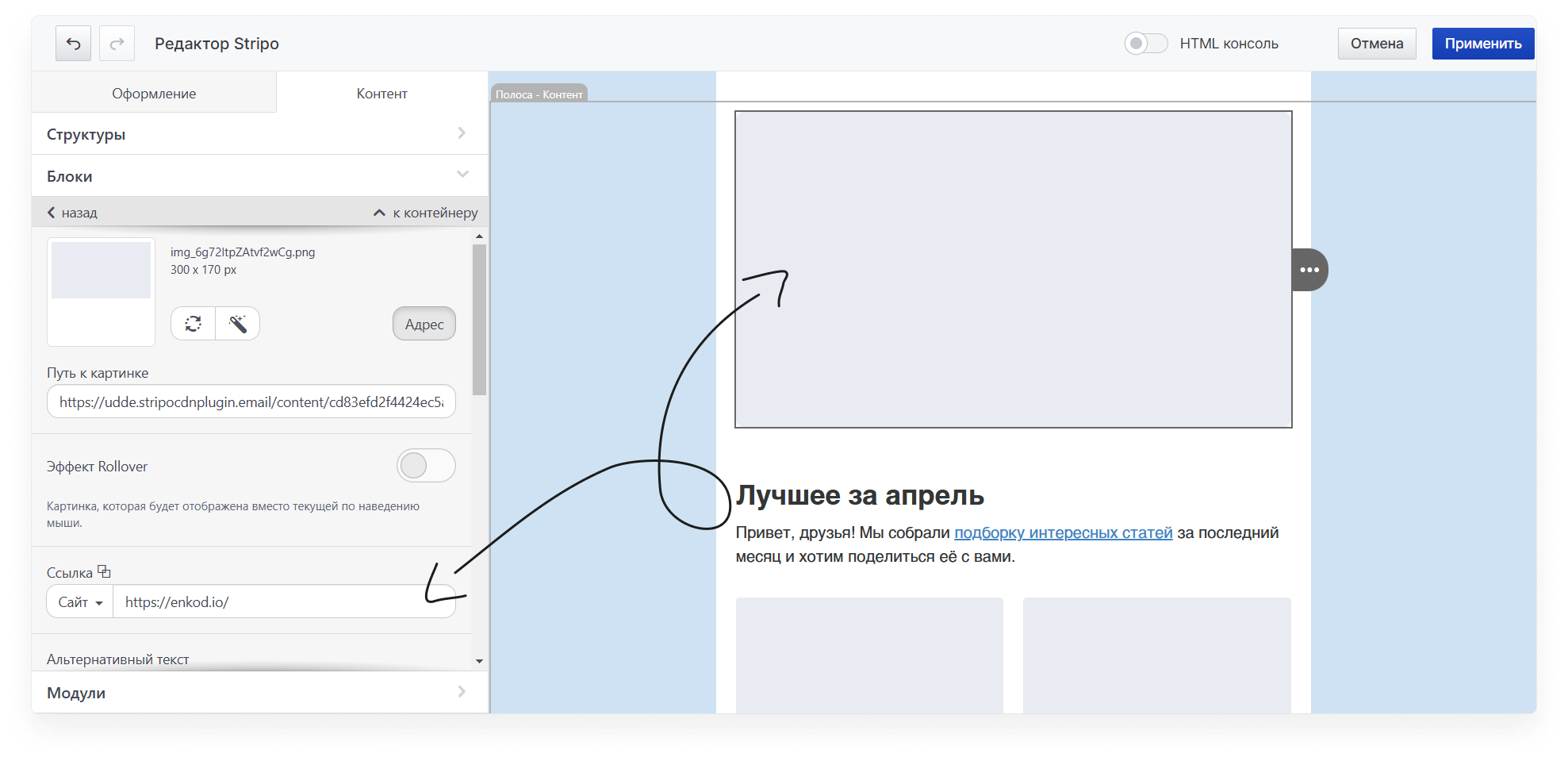 user_guide:emails:stripo:stripo_toenkod_32.png