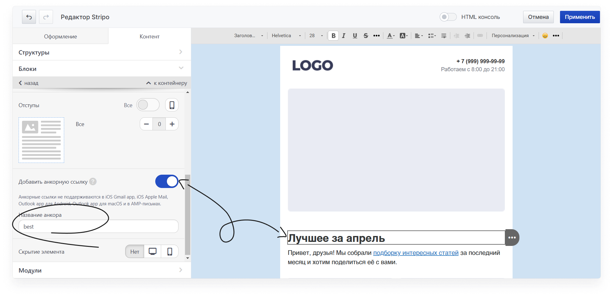 user_guide:emails:stripo:stripo_toenkod_34.png