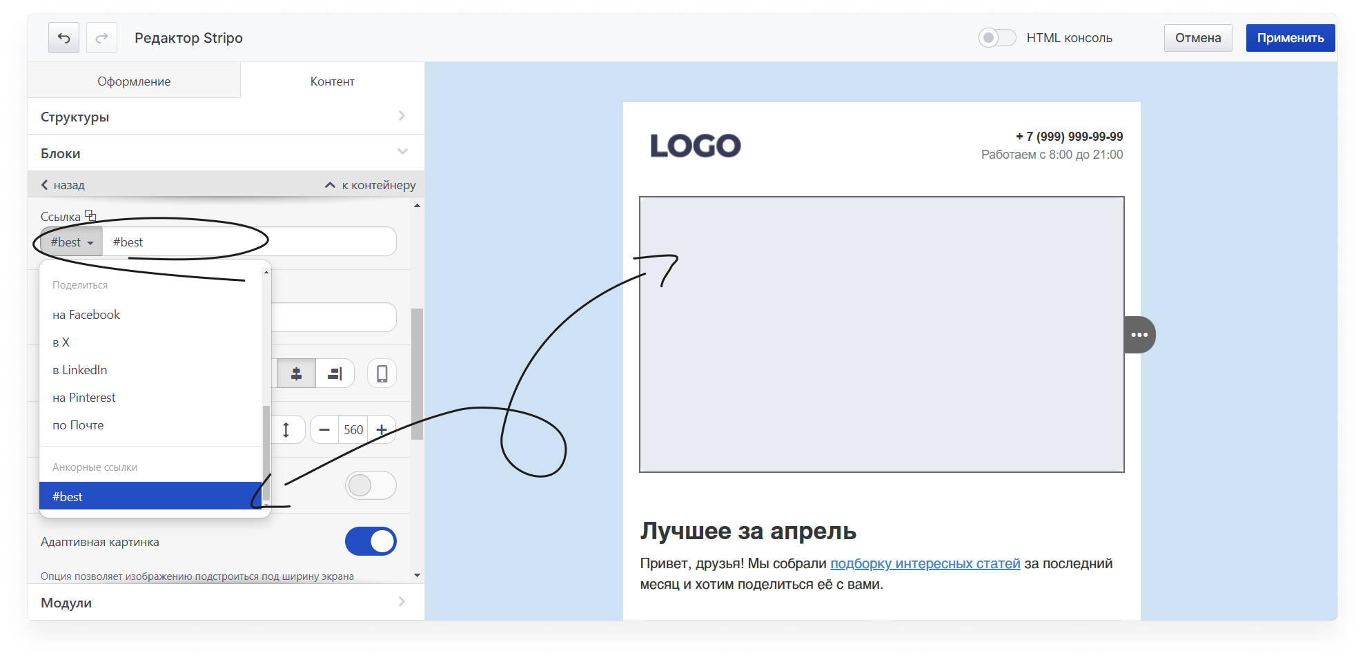 user_guide:emails:stripo:stripo_toenkod_35.png